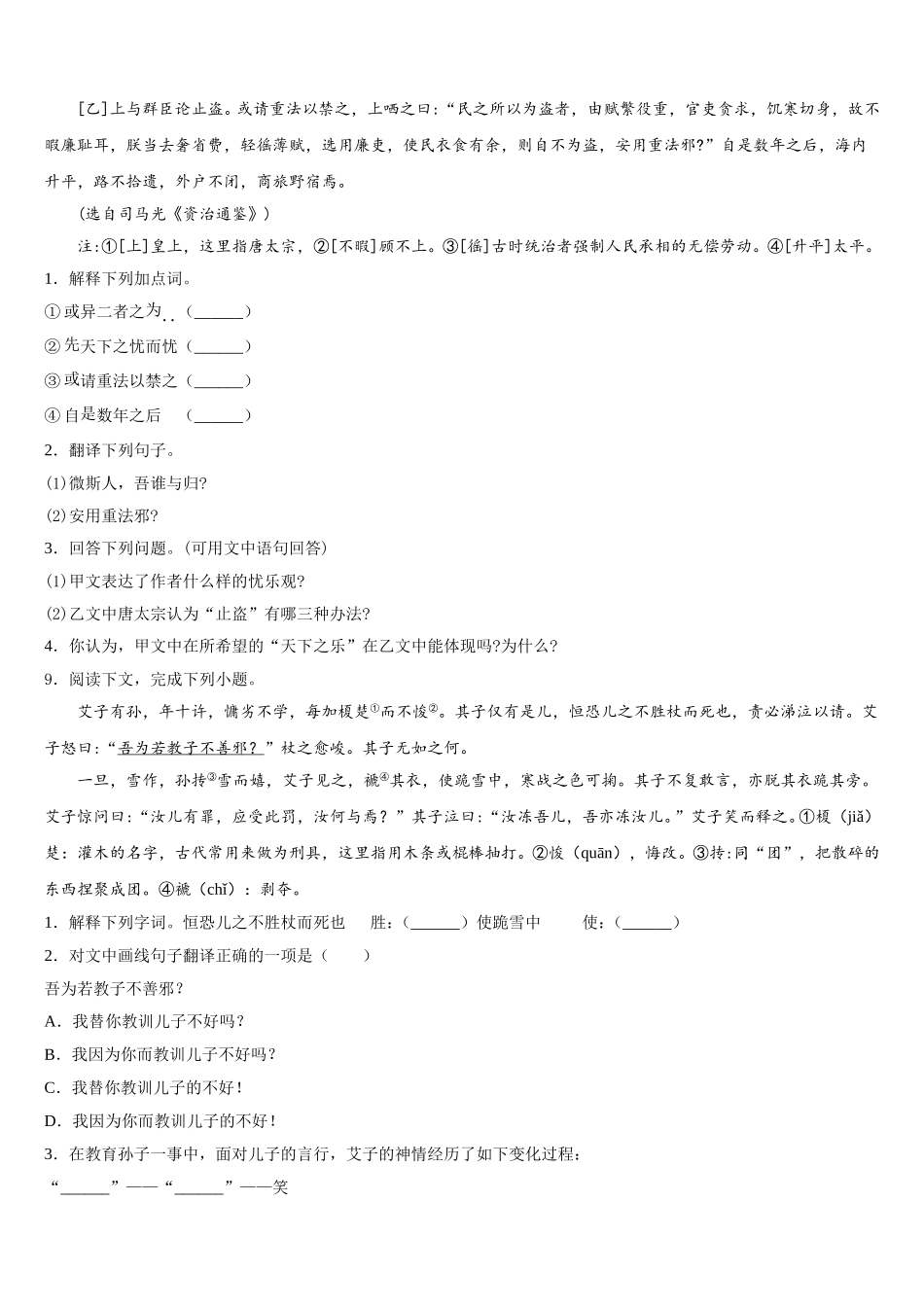 云南省临沧市凤庆县2025-2026学年初三六校第二次联考语文试题含解析_第3页