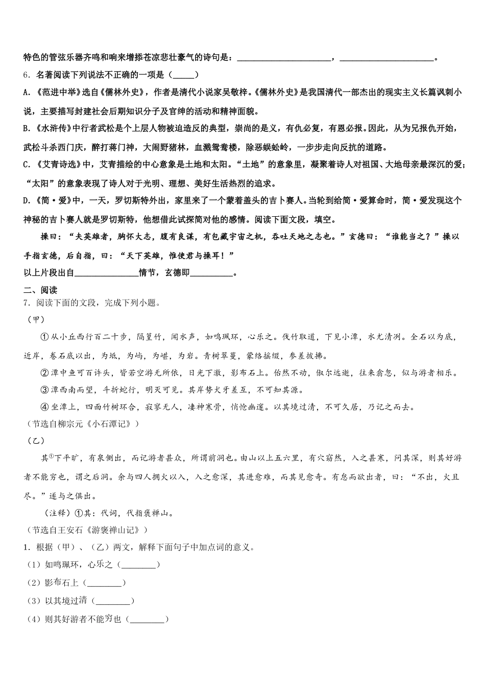 2026年云南省西双版纳景洪市重点中学学业水平模拟考试语文试题仿真模拟试题A卷含解析_第2页