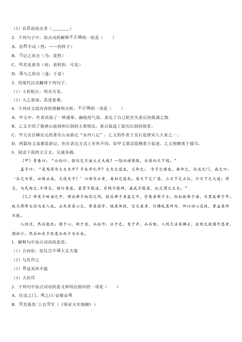 2026年云南省西双版纳景洪市重点中学学业水平模拟考试语文试题仿真模拟试题A卷含解析_第3页