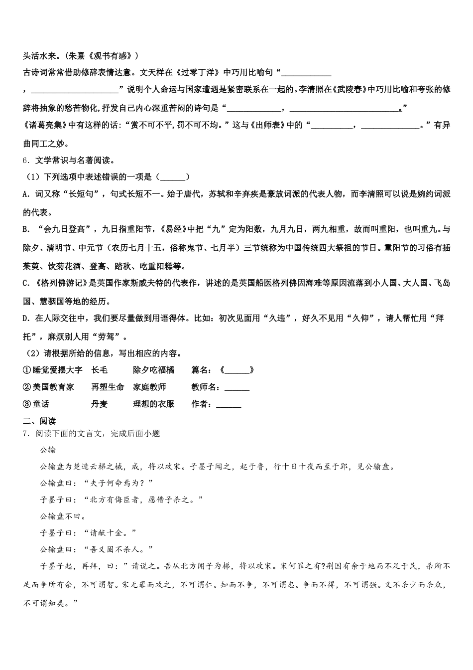 2025-2026学年云南省曲靖市重点名校初三下期期中考试语文试题含解析_第2页