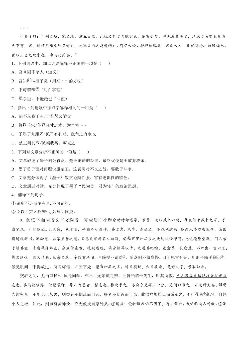 2025-2026学年云南省曲靖市重点名校初三下期期中考试语文试题含解析_第3页