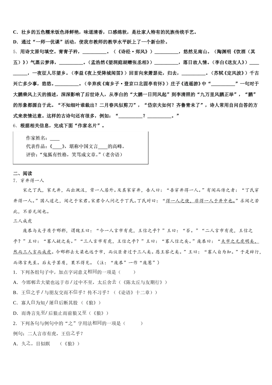 2026年云南省腾冲县中考临考冲刺语文试题试卷含解析_第2页