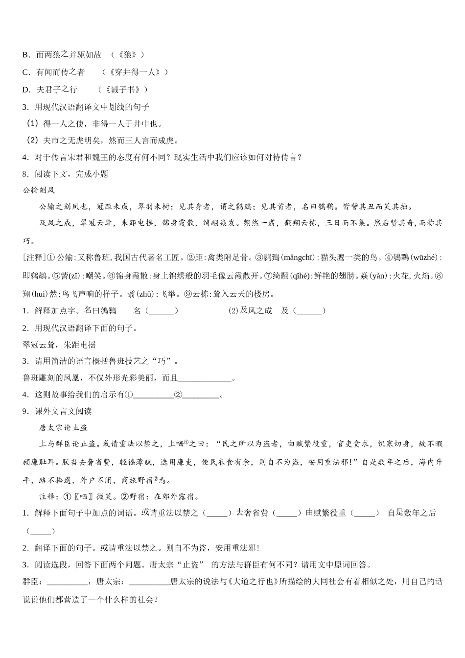 2026年云南省腾冲县中考临考冲刺语文试题试卷含解析_第3页