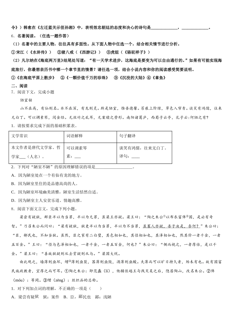 2026届云南省巍山县重点中学初三二模考前语文试题综合练习一含附加题含解析_第2页