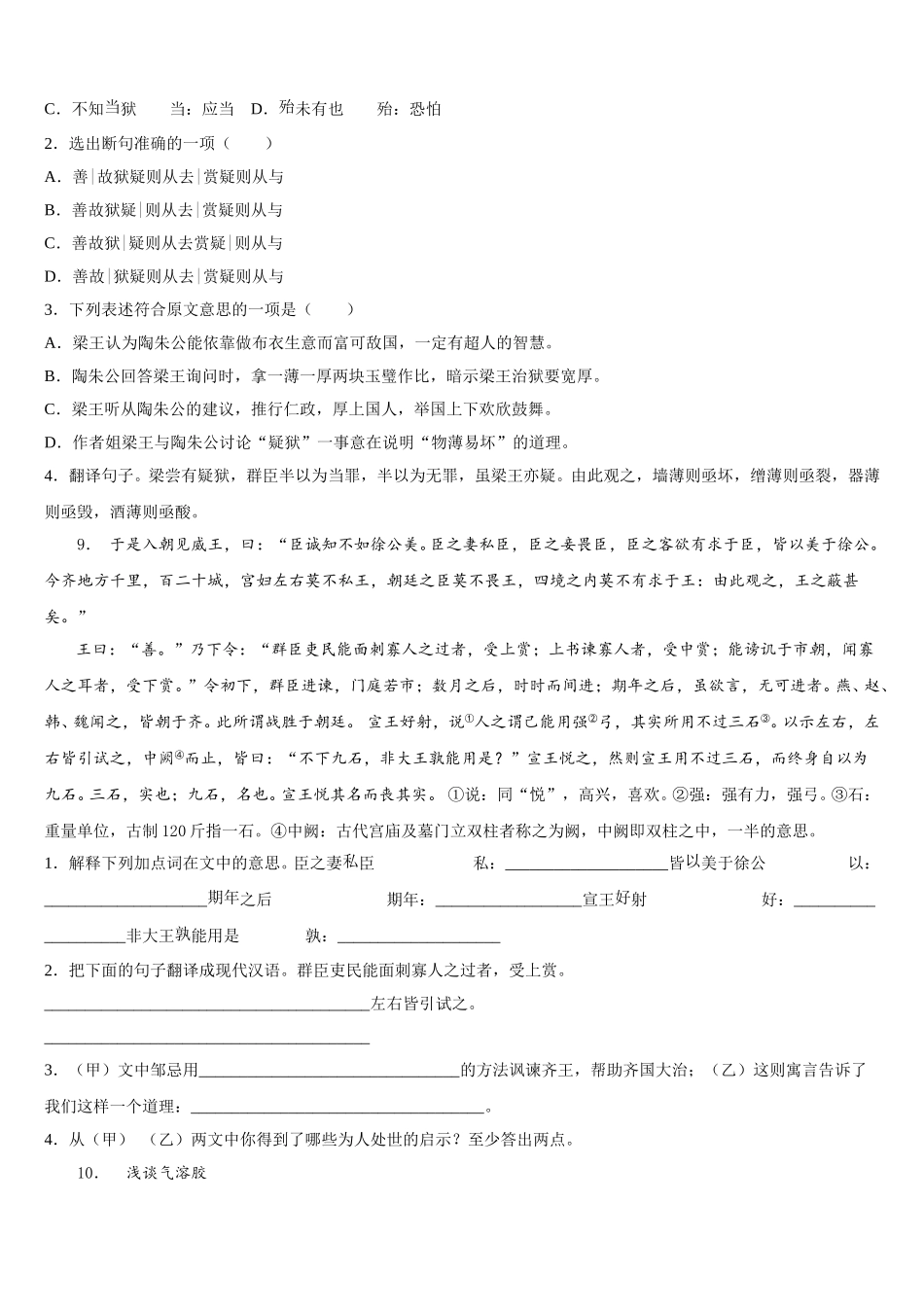 2026届云南省巍山县重点中学初三二模考前语文试题综合练习一含附加题含解析_第3页