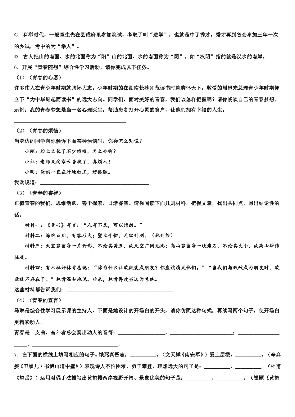 云南省元马中学2025-2026学年中考猜题卷（一）语文试题含解析_第2页