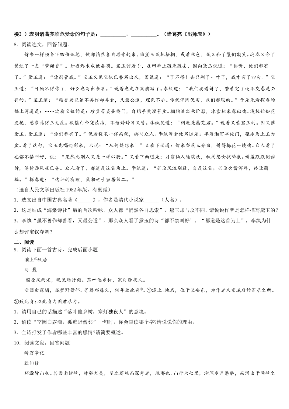 云南省元马中学2025-2026学年中考猜题卷（一）语文试题含解析_第3页