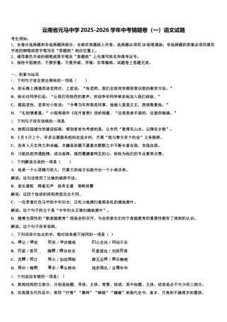 云南省元马中学2025-2026学年中考猜题卷（一）语文试题含解析
