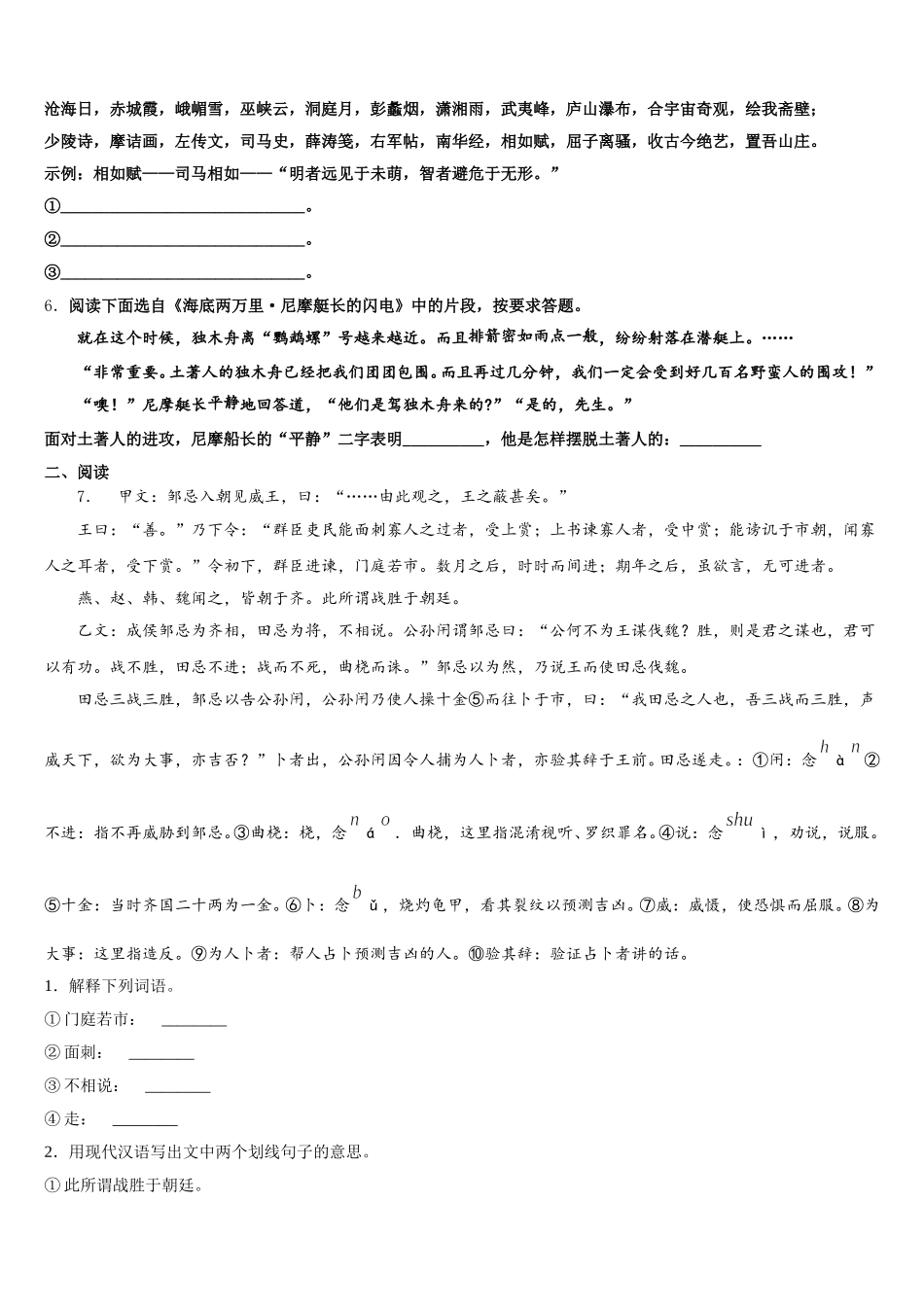 2026届云南省文山市达标名校初三二诊考试语文试题试卷含解析_第2页