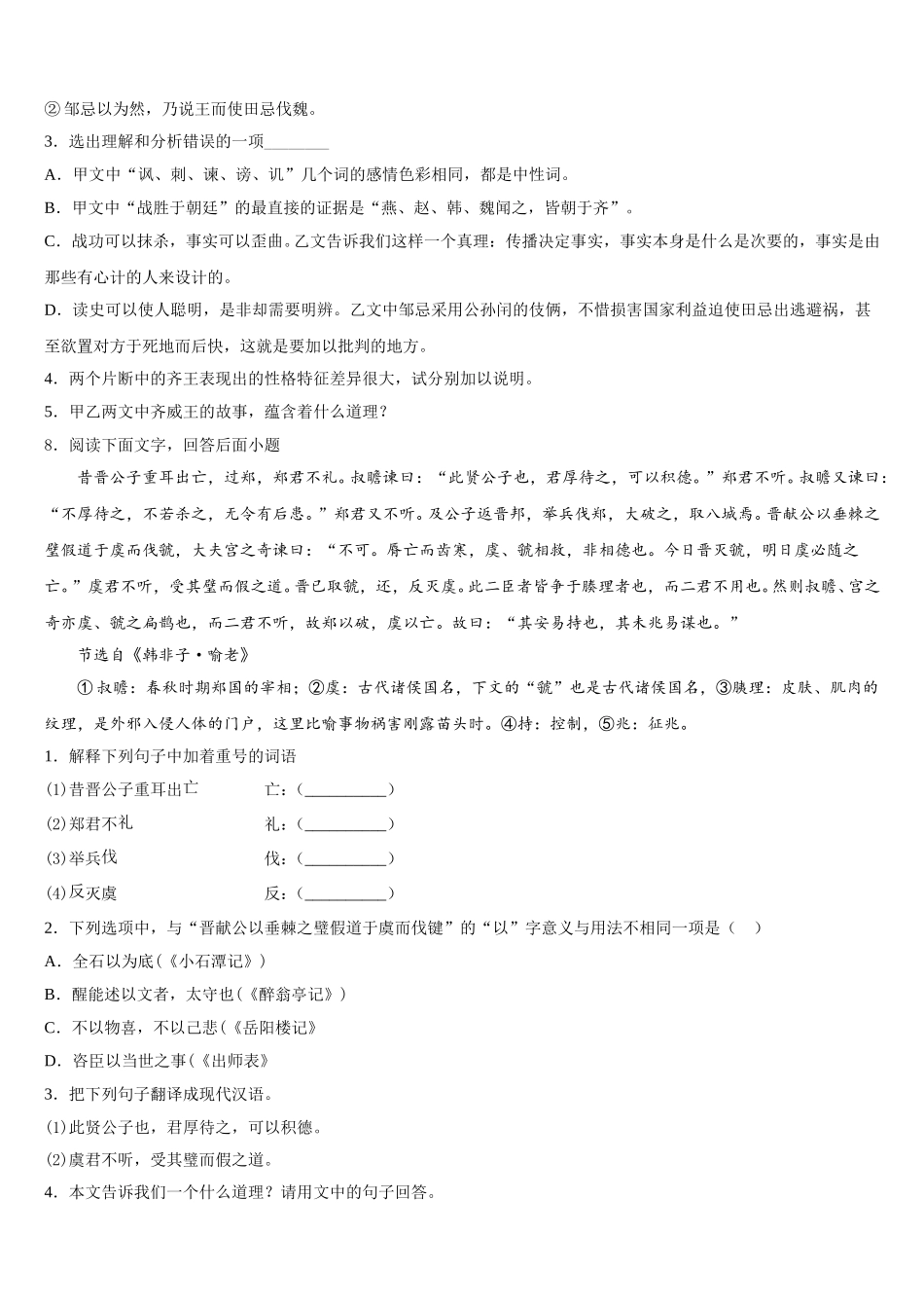 2026届云南省文山市达标名校初三二诊考试语文试题试卷含解析_第3页