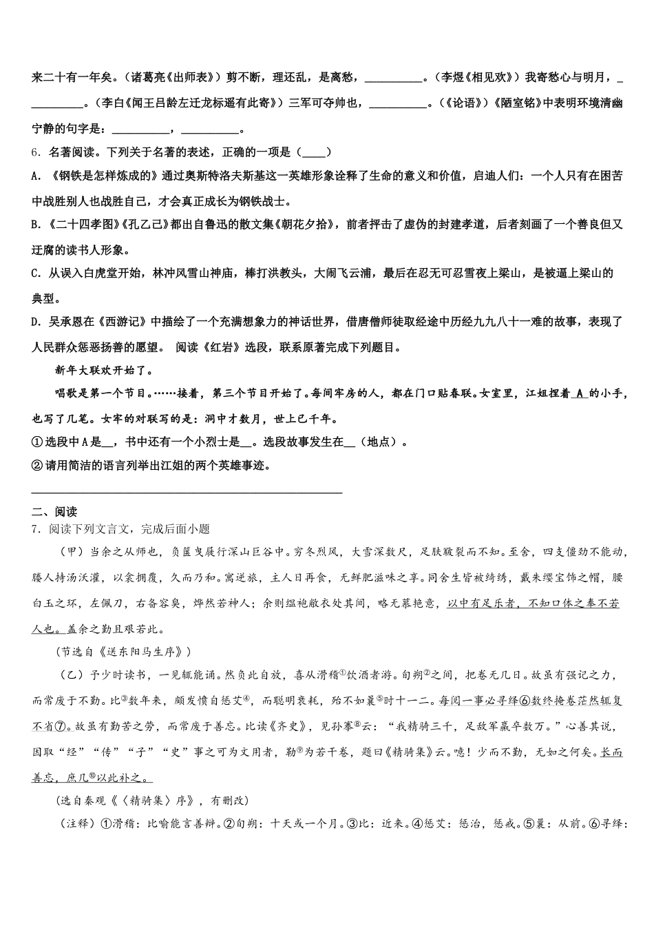 云南省大理州巍山县达标名校2025-2026学年学业质量调研抽测（第二次）4月二诊语文试题含解析_第2页