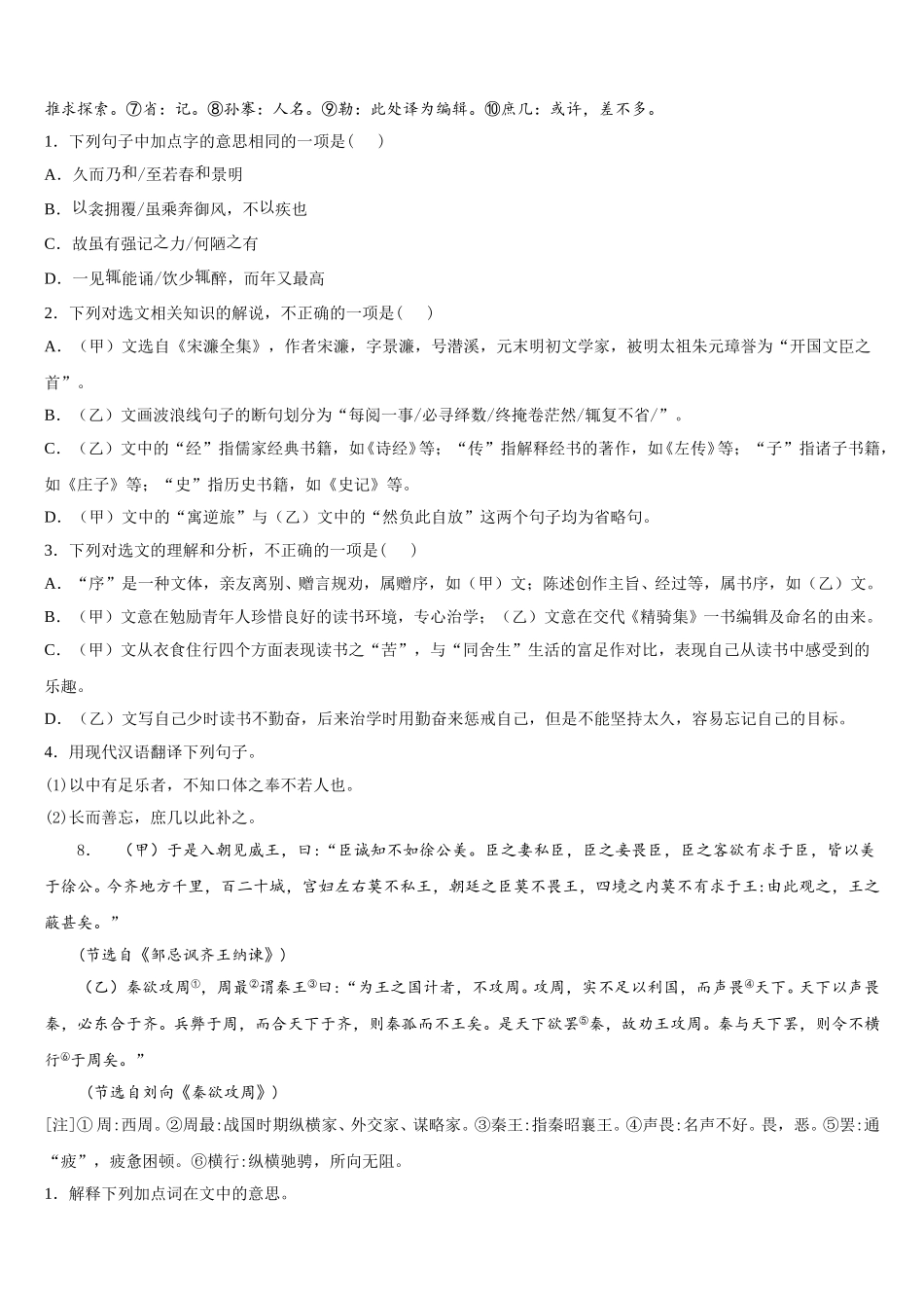 云南省大理州巍山县达标名校2025-2026学年学业质量调研抽测（第二次）4月二诊语文试题含解析_第3页