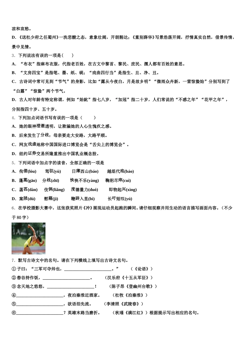 云南省昆明市十县达标名校2025-2026学年高中毕业班第三次诊断性测试语文试题试卷含解析_第2页