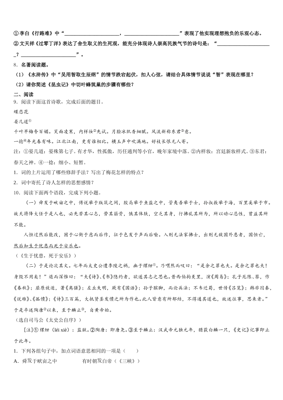 云南省昆明市十县达标名校2025-2026学年高中毕业班第三次诊断性测试语文试题试卷含解析_第3页