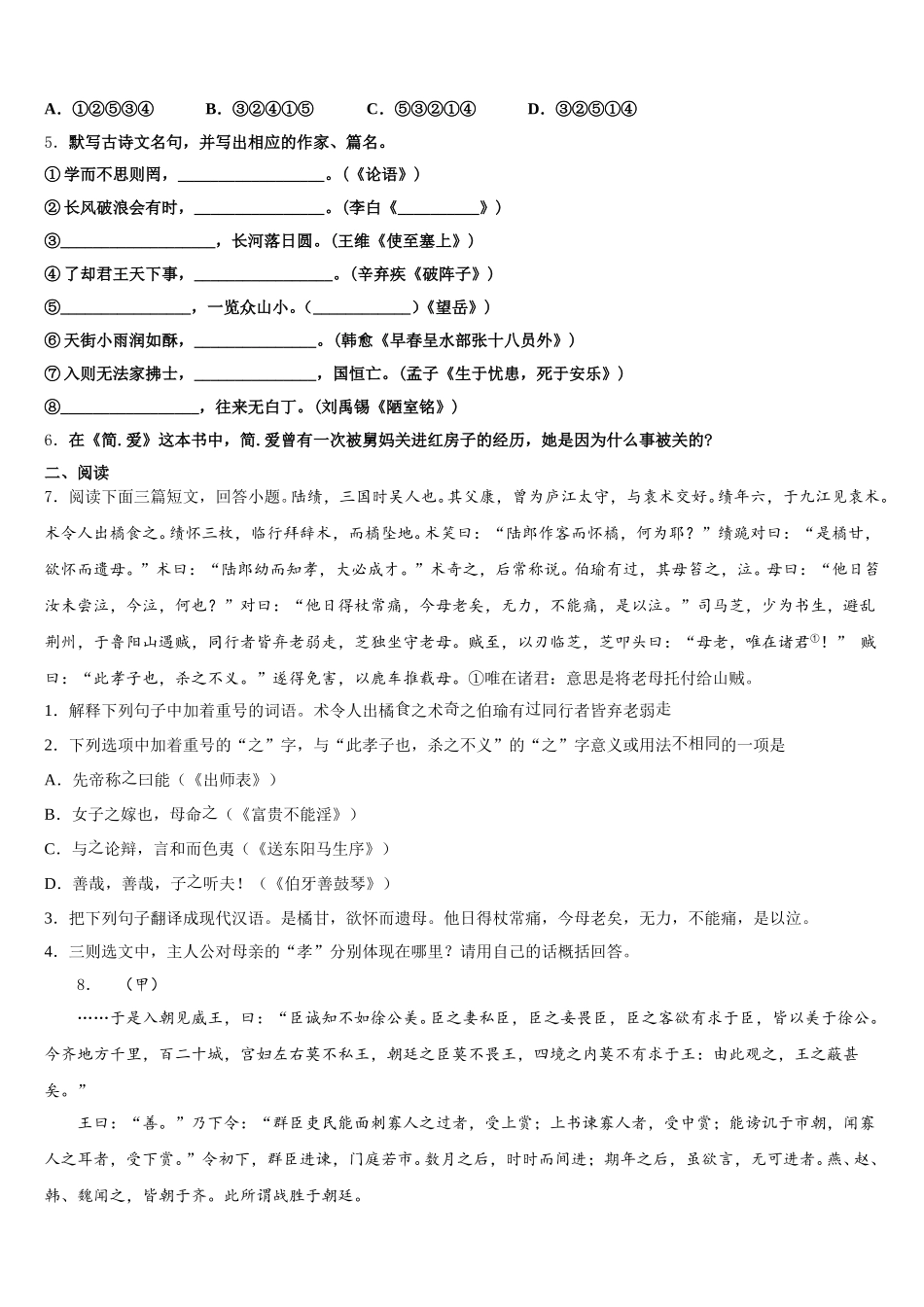 2026年云南省红河州建水县初三教学质量检测试题（一模）语文试题试卷含解析_第2页