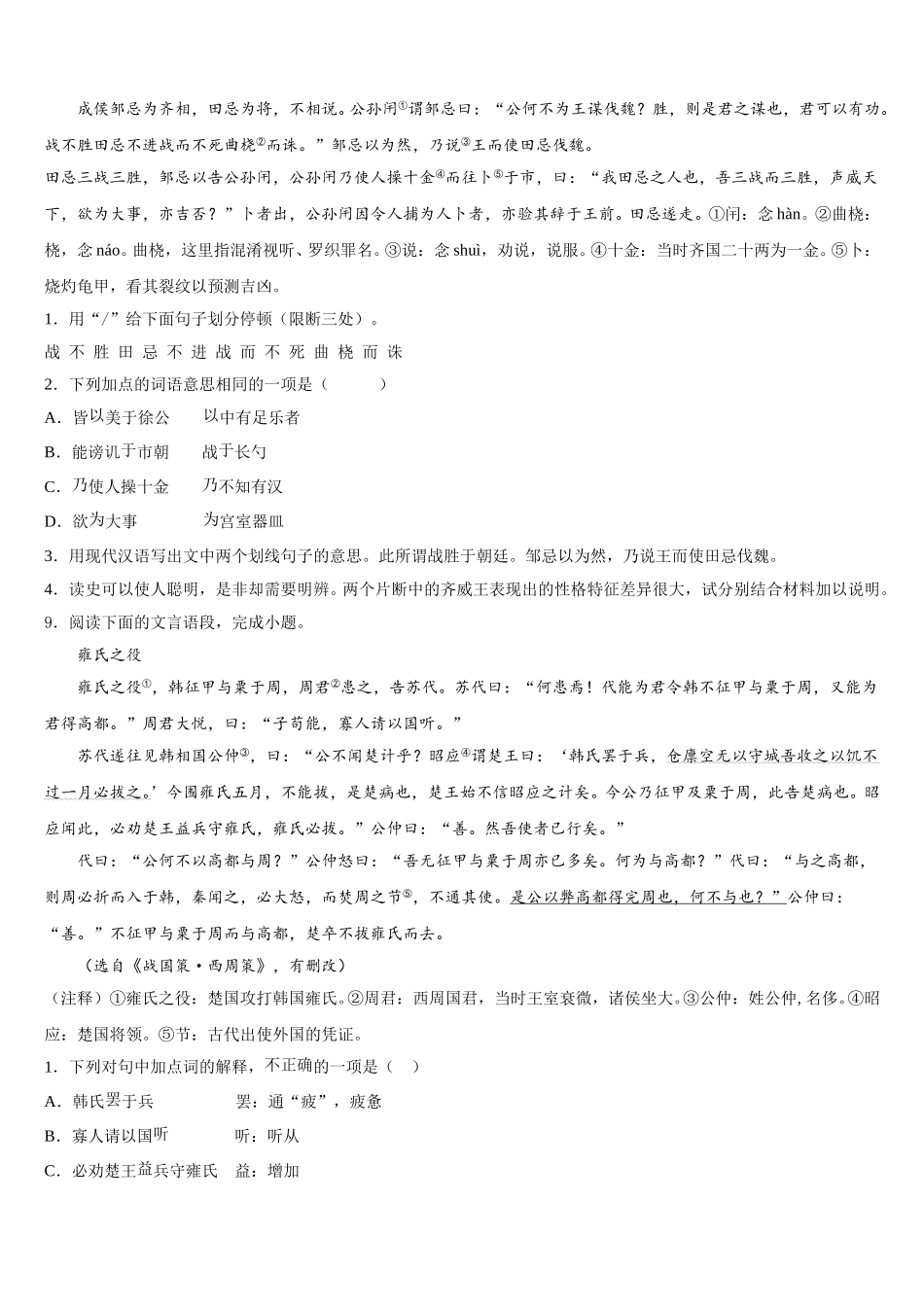 2026年云南省红河州建水县初三教学质量检测试题（一模）语文试题试卷含解析_第3页