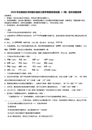 2026年云南省红河州建水县初三教学质量检测试题（一模）语文试题试卷含解析