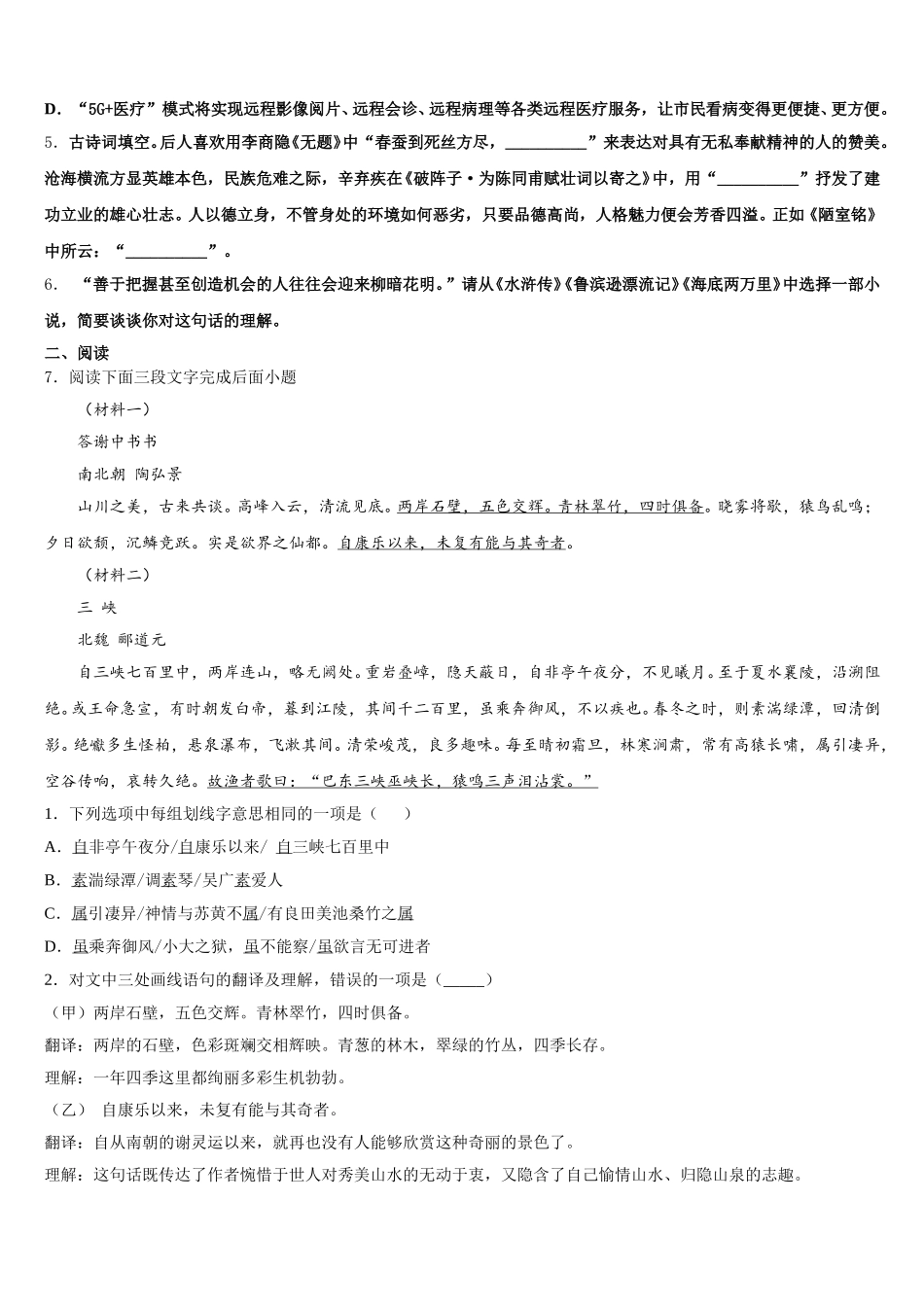 云南省开远市市级名校2025-2026学年初三下学期月考试卷（一）语文试题含解析_第2页