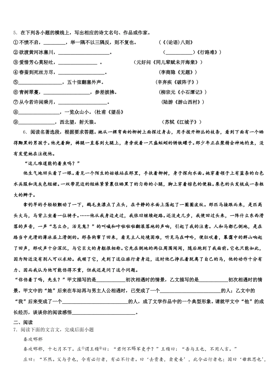 2026年云南省昭通市名校高复班下学期第二次阶段考试语文试题含解析_第2页