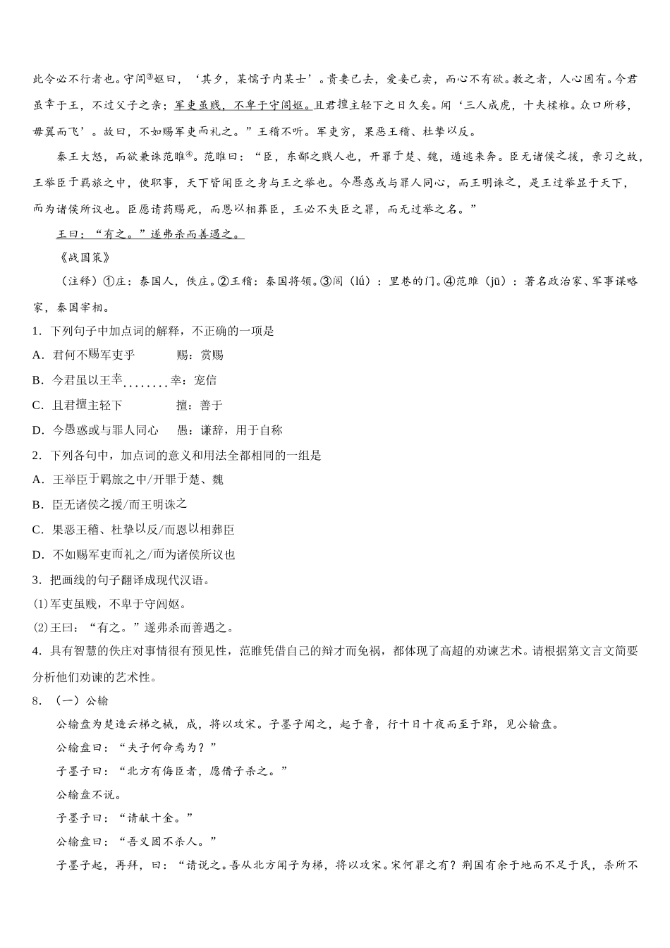 2026年云南省昭通市名校高复班下学期第二次阶段考试语文试题含解析_第3页