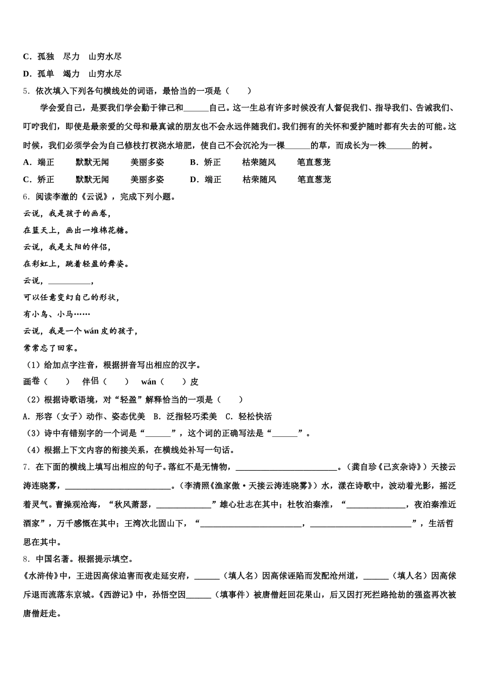 2026年云南省文山市初三下期中联考语文试题试卷含解析_第2页