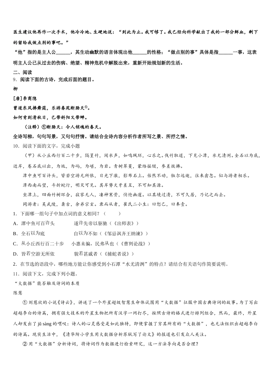2026年云南省文山市初三下期中联考语文试题试卷含解析_第3页