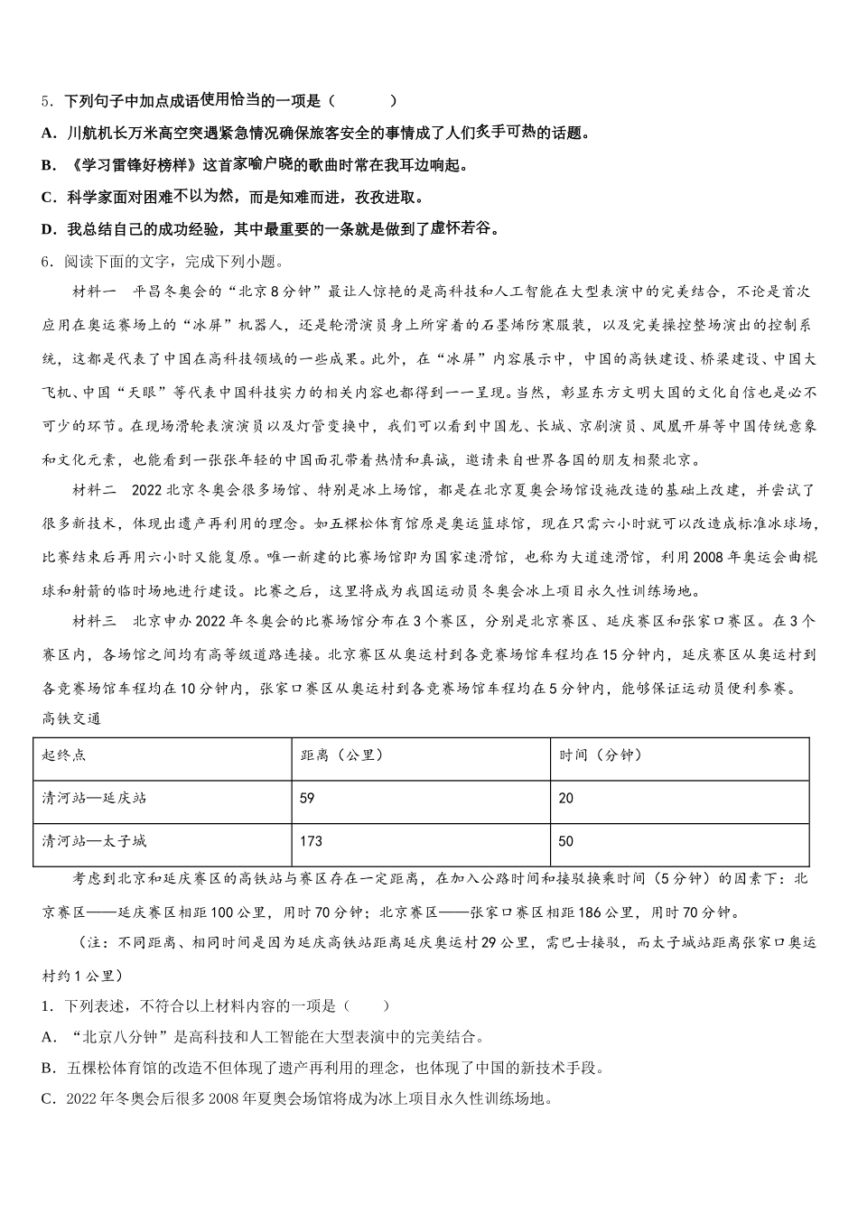 云南省泸西县逸圃初级中学2026届初三下学期3月语文试题试卷含解析_第2页