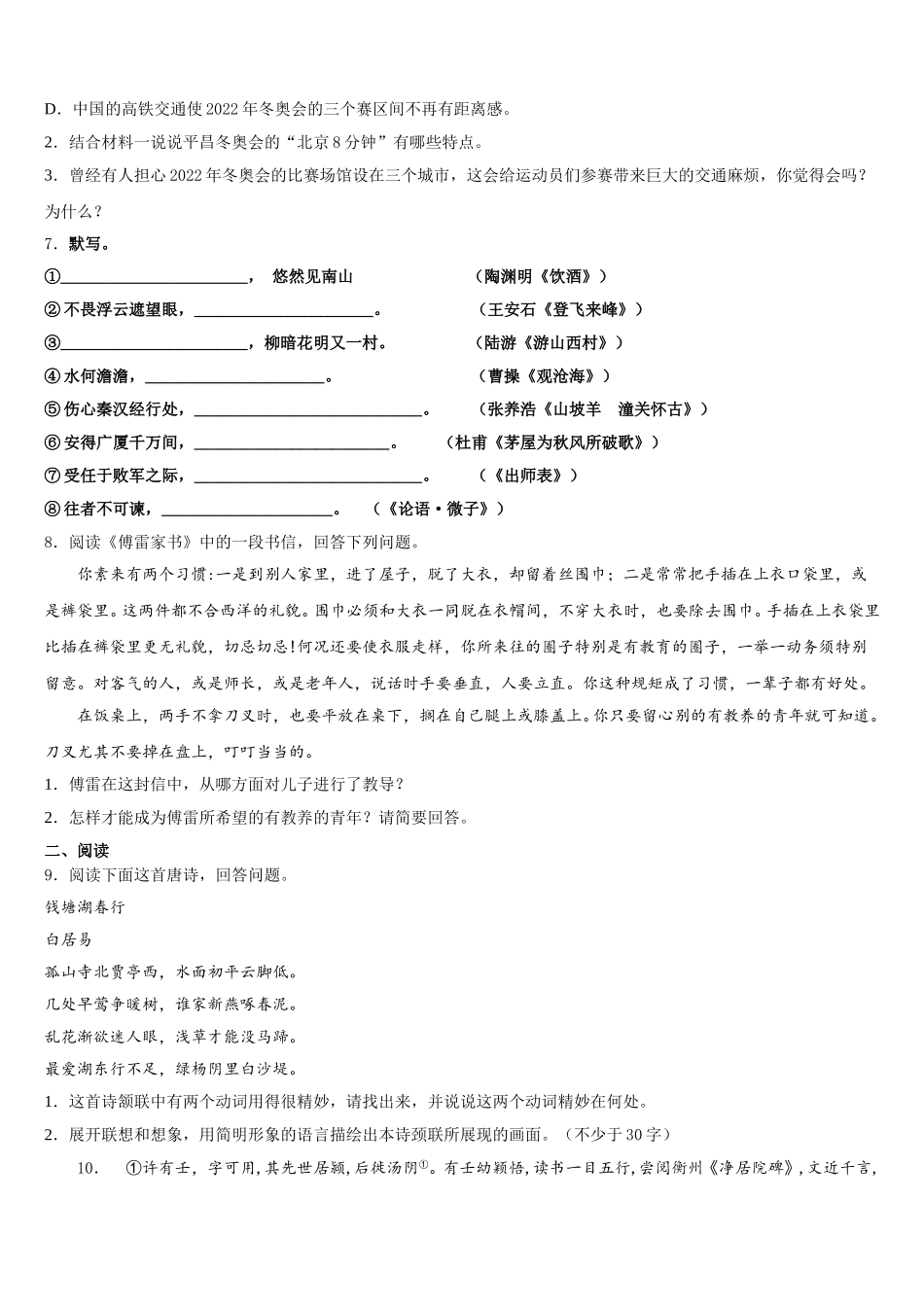 云南省泸西县逸圃初级中学2026届初三下学期3月语文试题试卷含解析_第3页