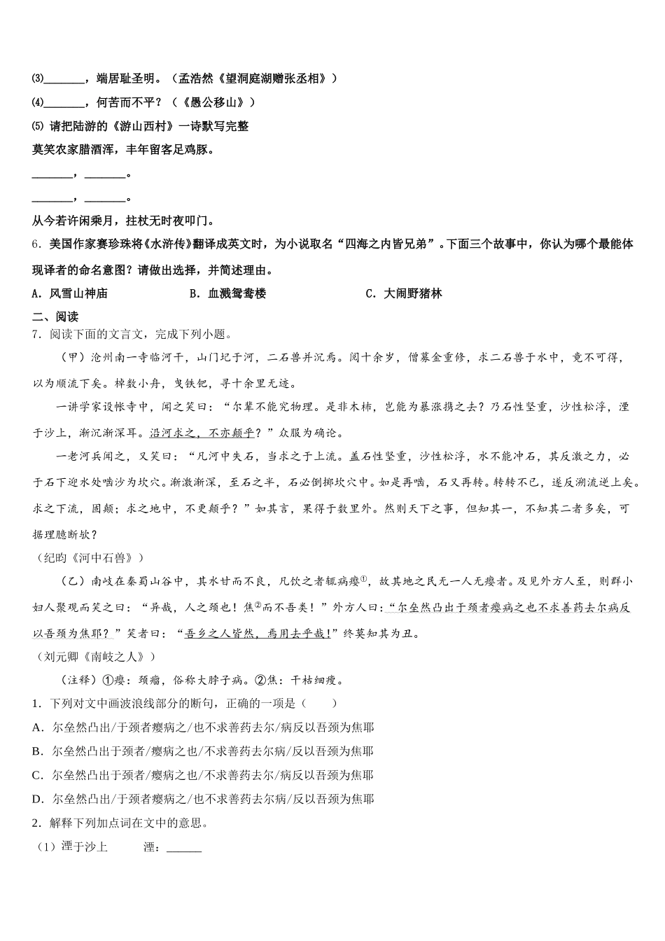 云南省、贵州省2025-2026学年初三下学期第二次半月考语文试题试卷含解析_第2页