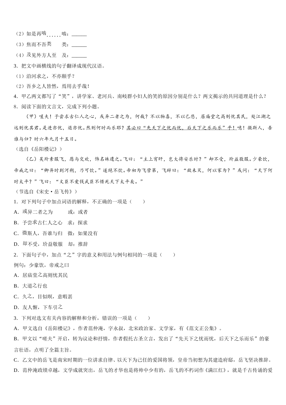 云南省、贵州省2025-2026学年初三下学期第二次半月考语文试题试卷含解析_第3页