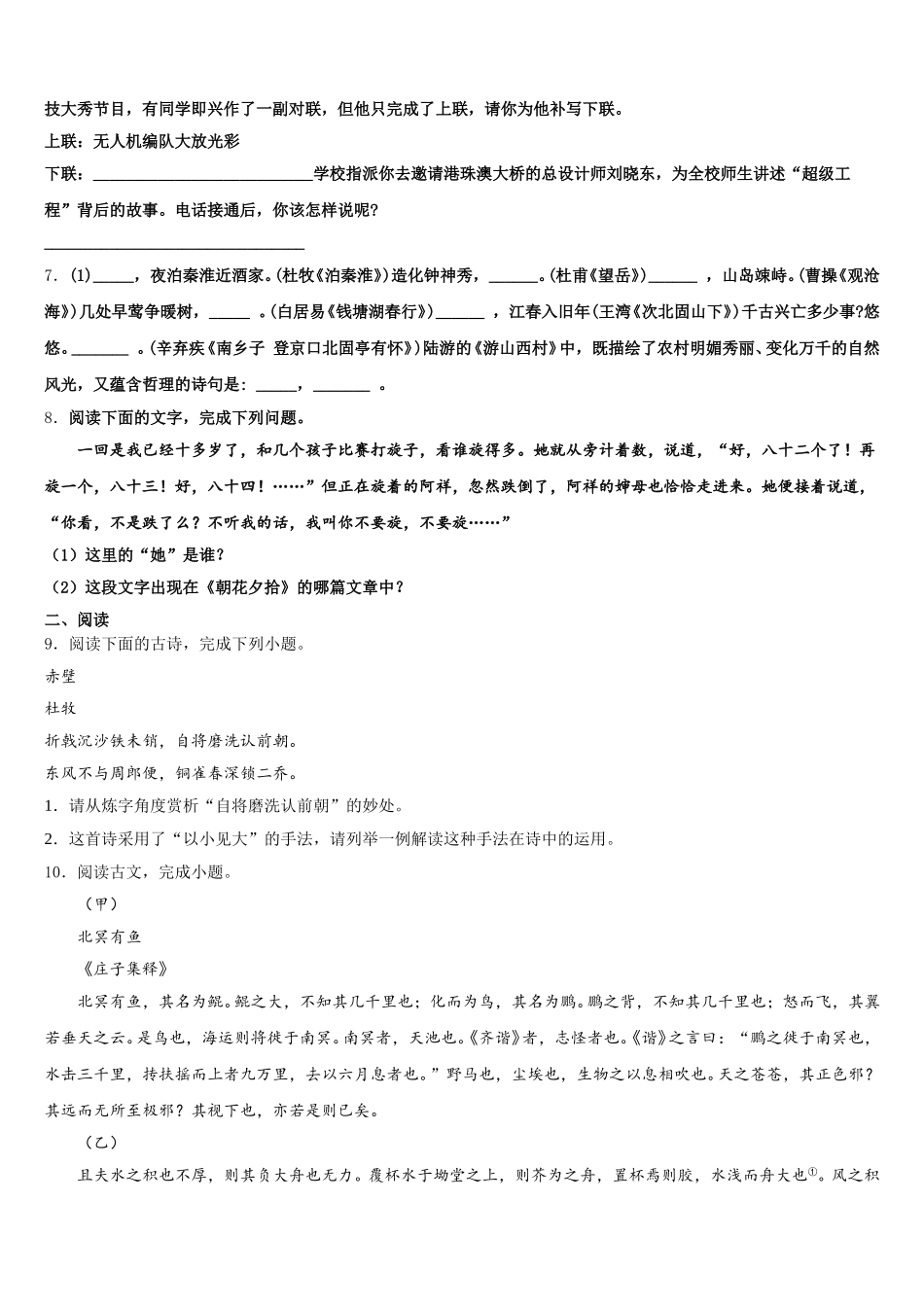 云南省个旧市北郊教育联合会重点中学2026届初三第一次适应性考试语文试题试卷含解析_第3页