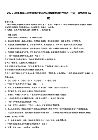 2025-2026学年云南省腾冲市重点达标名校中考适应性测试（三诊）语文试题（A卷）含解析