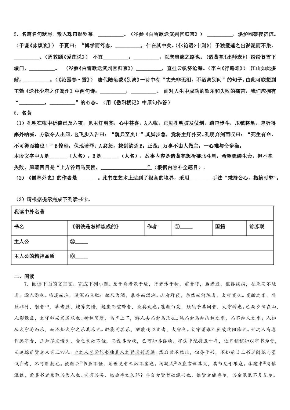 云南省曲靖市陆良县达标名校2026届初三第二学期联合教学质量调研语文试题试卷含解析_第2页