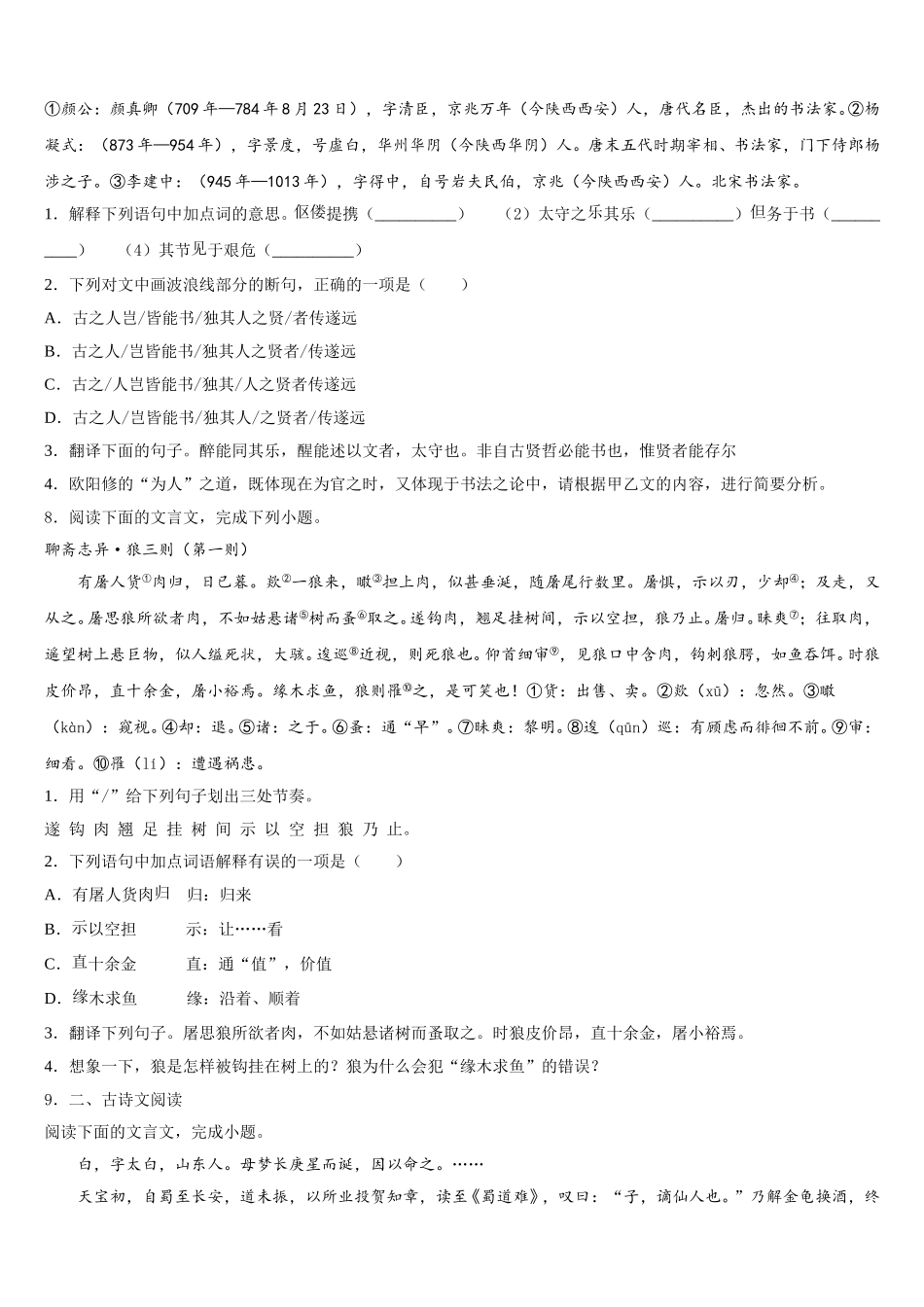 云南省曲靖市陆良县达标名校2026届初三第二学期联合教学质量调研语文试题试卷含解析_第3页