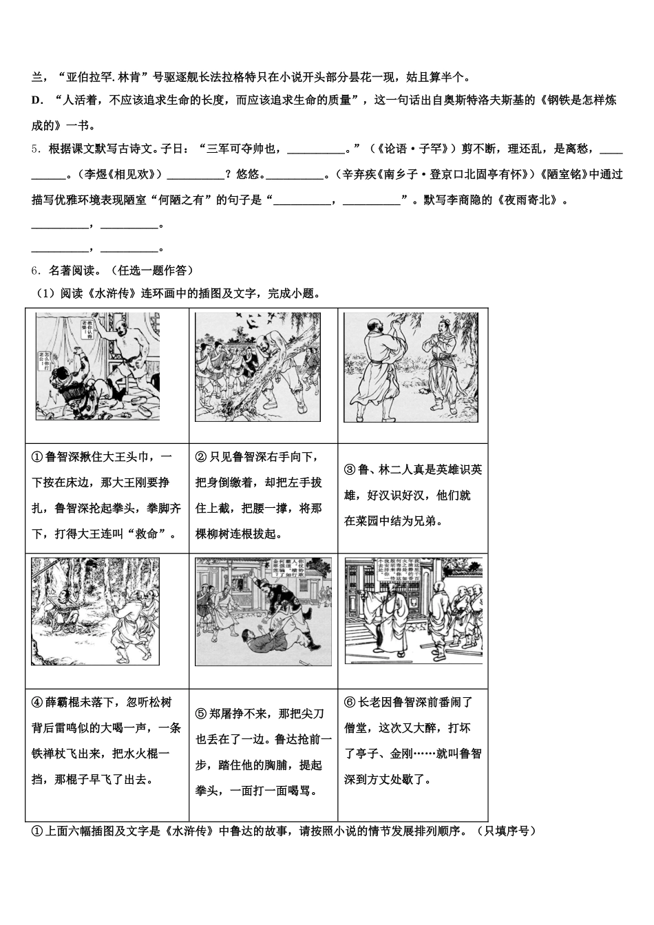2026年云南省曲靖罗平县联考初三4月高中教学质量检测试题语文试题试卷含解析_第2页