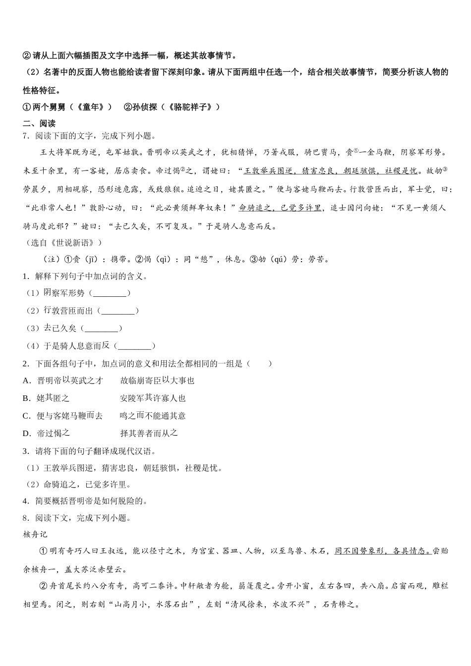 2026年云南省曲靖罗平县联考初三4月高中教学质量检测试题语文试题试卷含解析_第3页