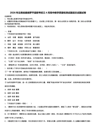 2026年云南省曲靖罗平县联考初三4月高中教学质量检测试题语文试题试卷含解析