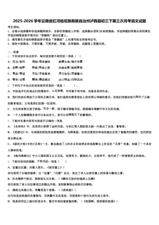 2025-2026学年云南省红河哈尼族彝族自治州泸西县初三下第三次月考语文试题含解析