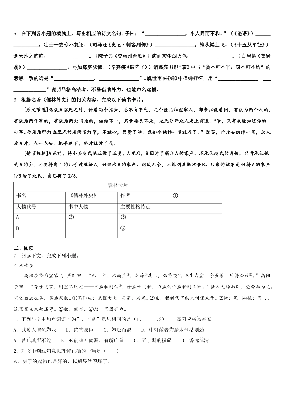 云南省昆明市官渡区第一中学2026年初三第二学期期末质量检测试题语文试题试卷含解析_第2页