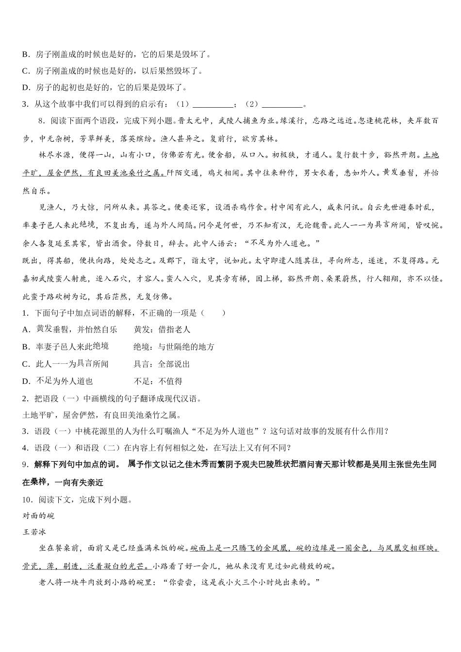 云南省昆明市官渡区第一中学2026年初三第二学期期末质量检测试题语文试题试卷含解析_第3页
