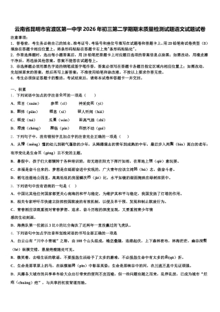 云南省昆明市官渡区第一中学2026年初三第二学期期末质量检测试题语文试题试卷含解析