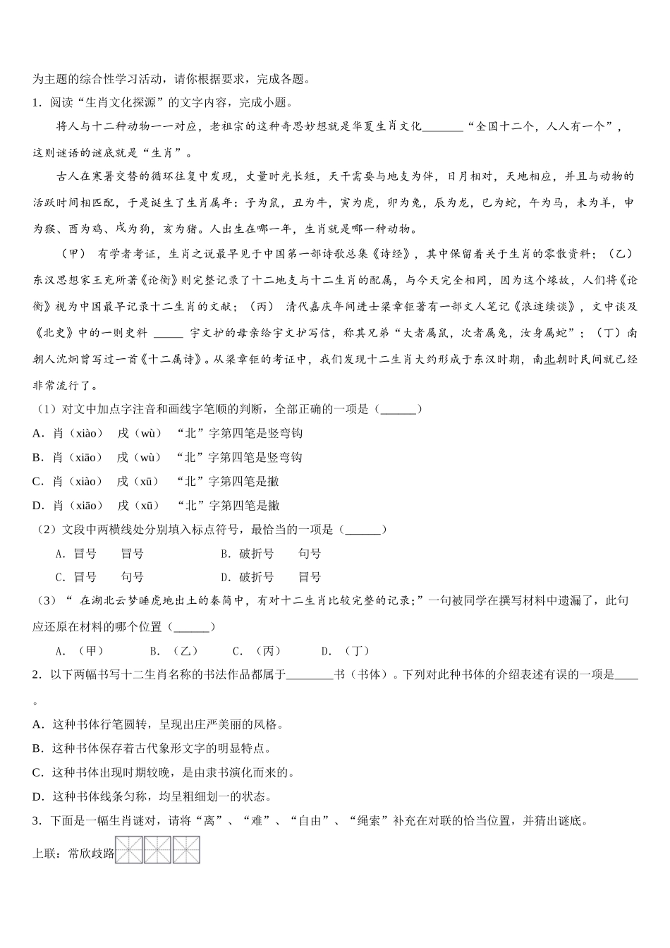2026届云南省玉溪市红塔区云重点中学初三3月月考语文试题文试题含解析_第2页