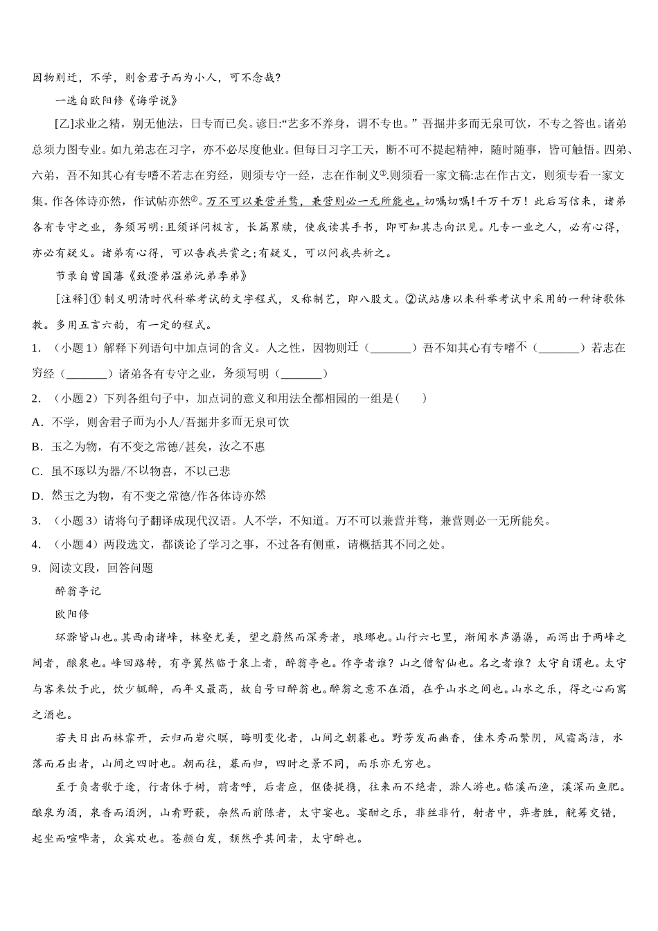 2026年云南省昆明市盘龙区重点中学第二学期统一检测试题题初三语文试题试卷含解析_第3页