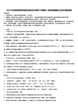 2026年云南省昆明市盘龙区重点中学第二学期统一检测试题题初三语文试题试卷含解析