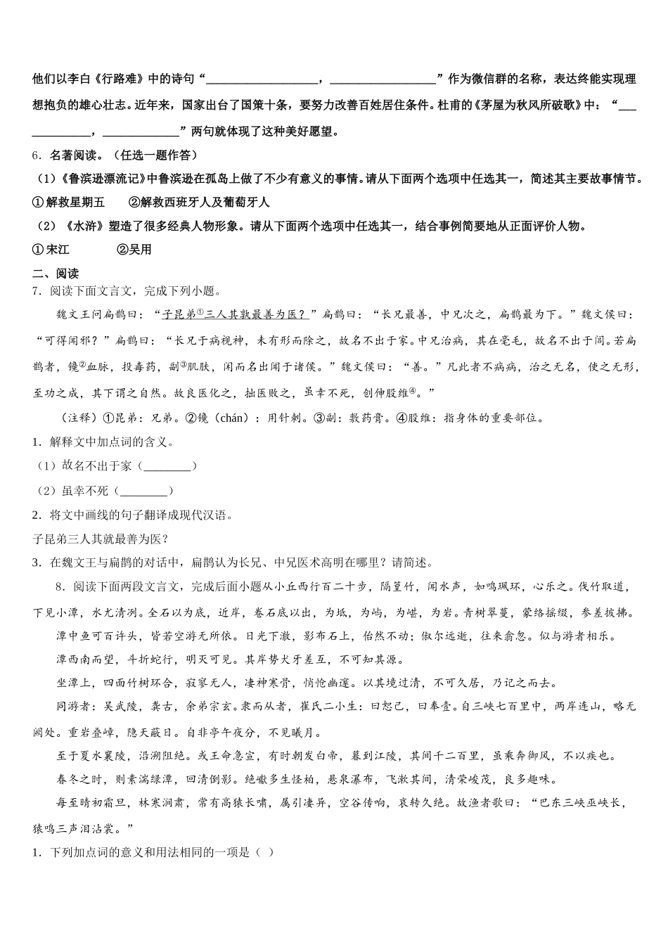云南省红河哈尼族彝族自治州市级名校2026年初三下学期开学测试语文试题含解析_第2页