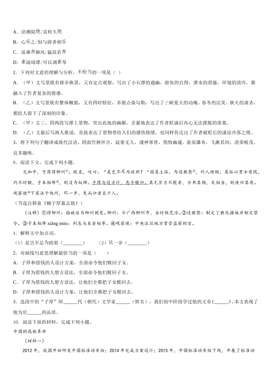 云南省红河哈尼族彝族自治州市级名校2026年初三下学期开学测试语文试题含解析_第3页