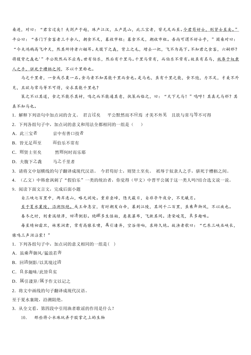 云南省红河州个旧市2026年初三最后一次模拟（I卷）语文试题含解析_第3页