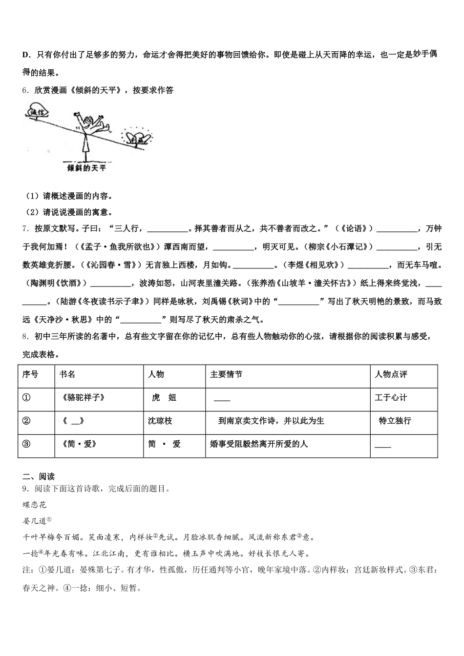 云南省南涧彝族自治县2025-2026学年初三5月质量监测（最后一模）语文试题试卷含解析_第2页