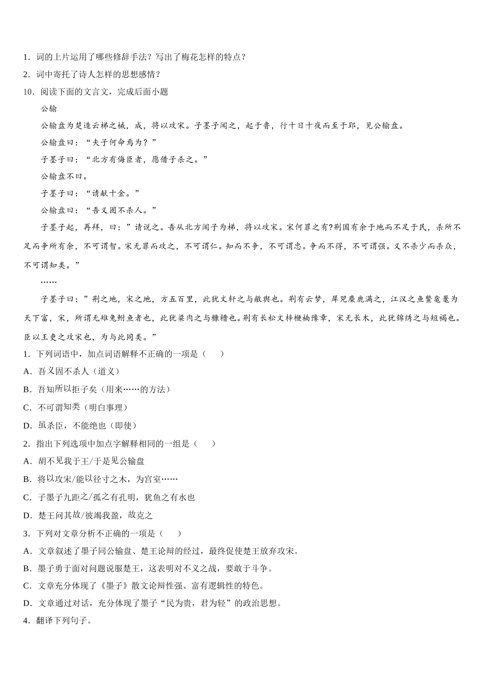 云南省南涧彝族自治县2025-2026学年初三5月质量监测（最后一模）语文试题试卷含解析_第3页