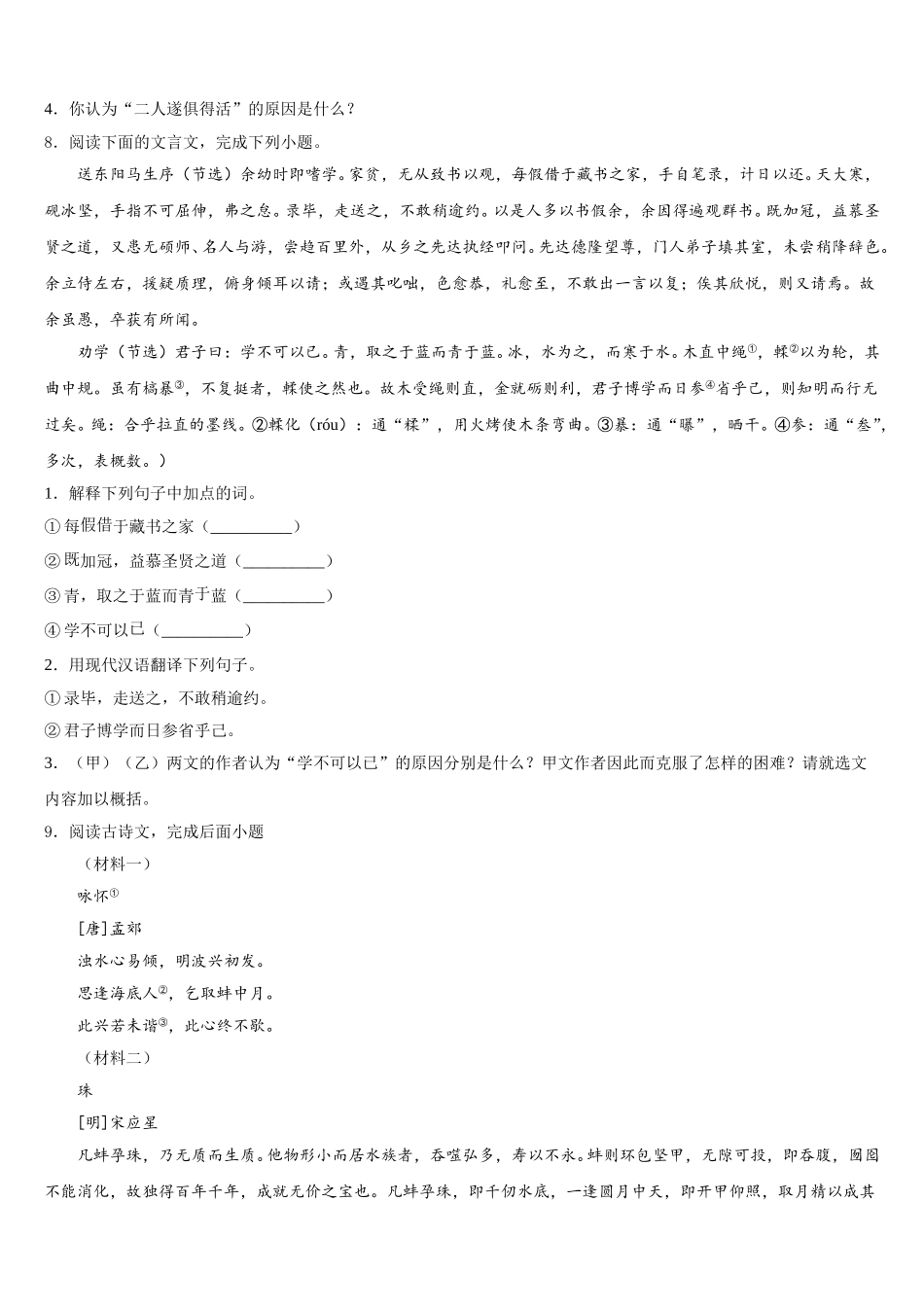 2025-2026学年云南省曲靖市沾益区播乐乡罗木中学学业水平考试语文试题模拟仿真卷（5）含解析_第3页